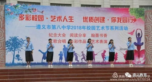 多彩校園展魅力 藝術(shù)人生放光彩 記遵義市第八中學校園文化藝術(shù)節(jié)暨紀念 五 四 愛國運動系列活動