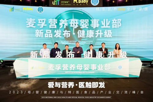 愛與營養(yǎng) 醫(yī)觸即發(fā) 母嬰健康與特醫(yī)食品產(chǎn)業(yè)交流峰會圓滿結(jié)束