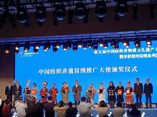 第五屆中國(guó)紡織非物質(zhì)文化遺產(chǎn)大會(huì)暨多彩貴州苗繡系列活動(dòng)在貴陽(yáng)舉行