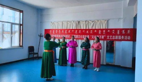 正藍(lán)旗文化館 開(kāi)展 文化進(jìn)萬(wàn)家 文藝志愿服務(wù)活動(dòng)