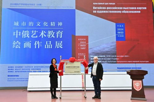 城市的文化精神 中俄藝術教育繪畫展 在長春世界雕塑園啟幕