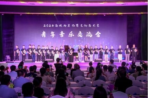 2024海峽兩岸巴蜀文化藝術(shù)季青年音樂(lè)交流會(huì)在四川達(dá)州舉行