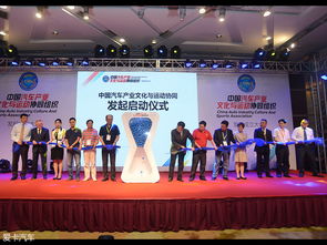 中國(guó)汽車產(chǎn)業(yè)文化與運(yùn)動(dòng)協(xié)同組織正式成立，推動(dòng)文化藝術(shù)交流新篇章